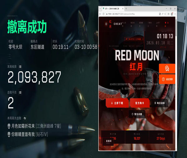 三角洲行动雨神辅助软件效果
